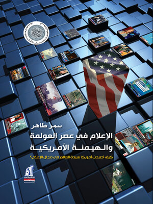 cover image of امريكا سيده العالم